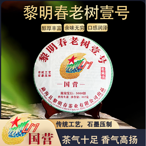 黎星老树壹号【带礼盒】生茶饼茶普洱茶源头茶厂茶叶357克/饼