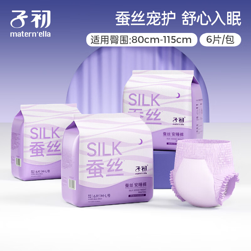 子初防漏蚕丝安睡裤拉拉女生裤姨妈巾女经期用亲肤蚕丝安心裤