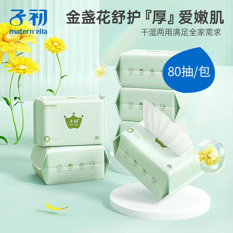 子初婴儿绵柔巾加厚洗脸巾干湿两用新生宝宝擦脸巾抽取式珍珠纹