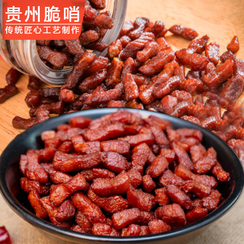 脆哨贵州特产贵阳遵义特色休闲小吃软哨五花肥肉猪肉油渣香酥哨子