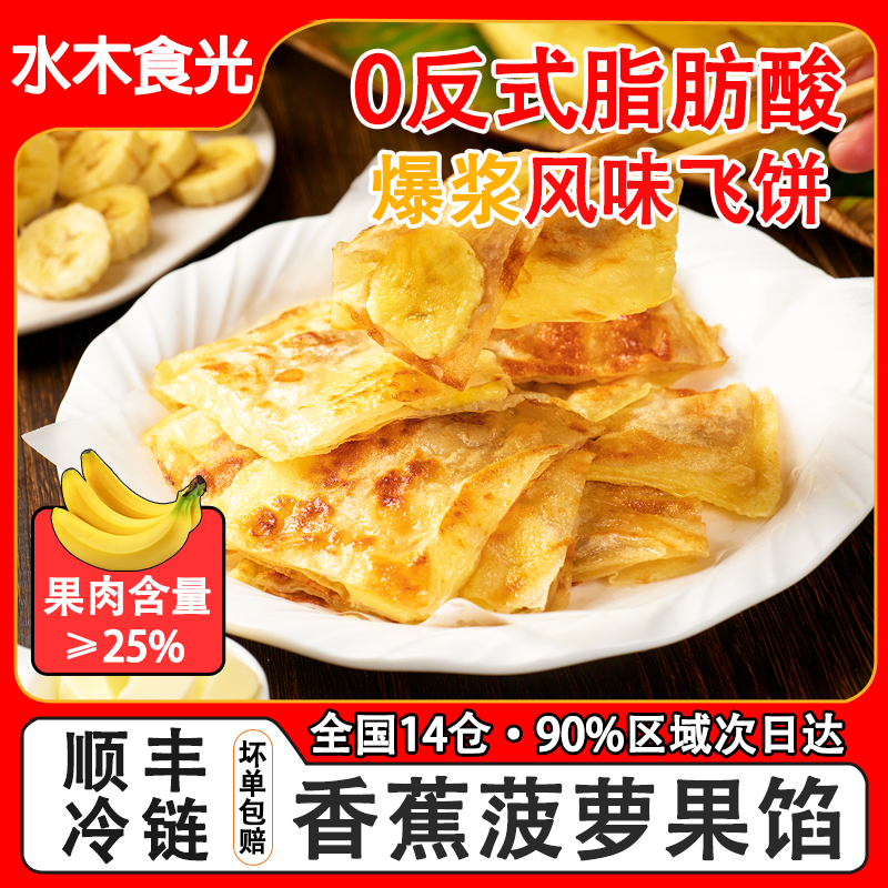 黄油印度飞饼香蕉飞饼半成品正宗榴莲飞饼早餐速冻食品煎饼皮批发