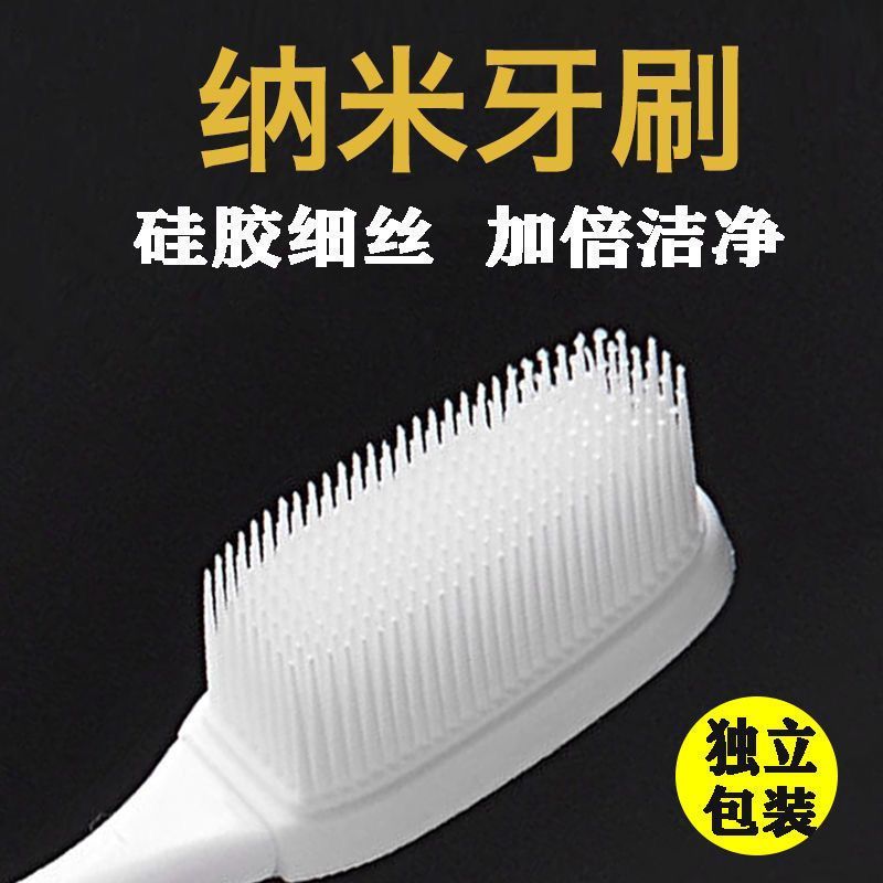 纳米牙刷软毛细丝大头独立装情侣家用大人儿童学生高档硅胶抑菌款
