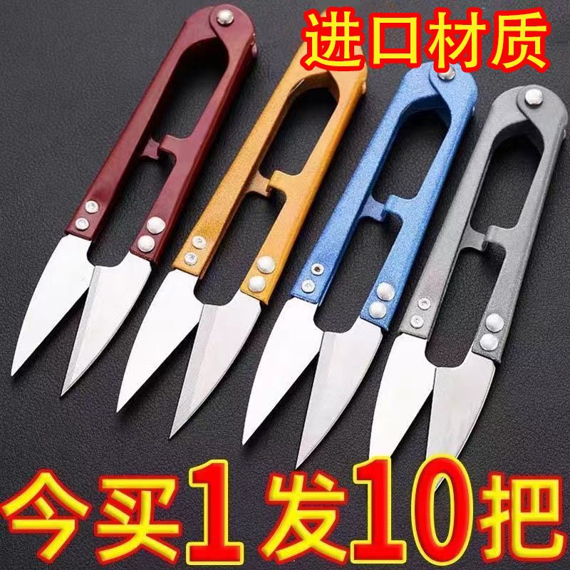 家用u型剪刀碳钢小剪刀剪线头手工剪子十字绣裁缝剪纱剪缝纫工具