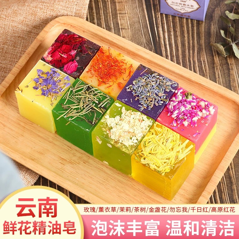 林蝶云南鲜花手工精油皂