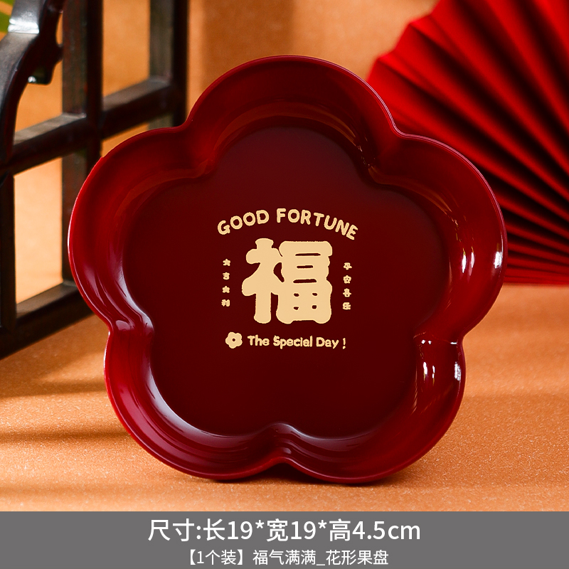 2024龙年新年装饰客厅红色果盘喜糖盘子春节过年乔迁零食托盘