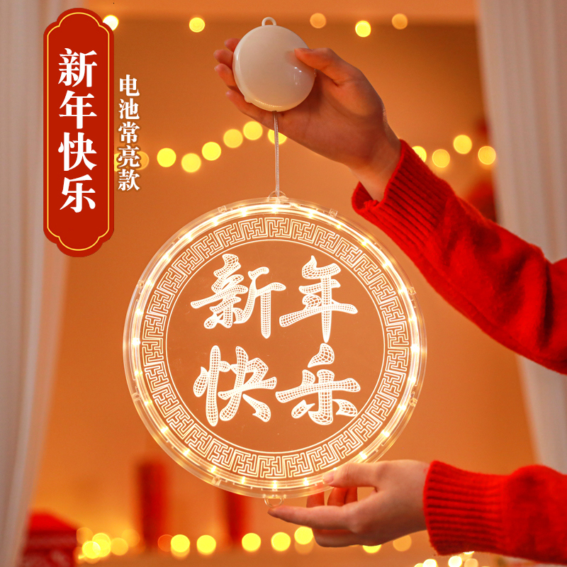 春节彩灯2024新年装饰灯吸盘挂灯房间布置灯龙年大吉LED灯串3D