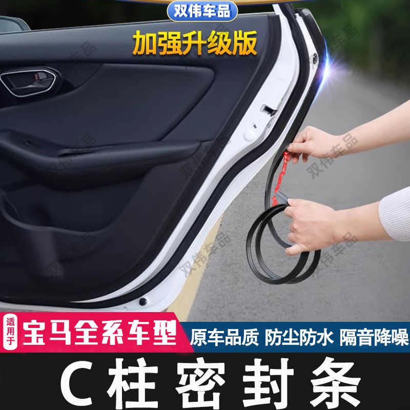 适用宝马3系5系X1X2X3X4车门密封隔音条防尘条B柱后门隔音密封条