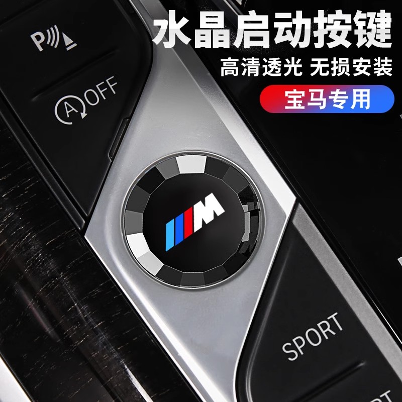 适用宝马新3系4系5系X3X4ix3水晶启动按钮透光内饰改装按键贴替换
