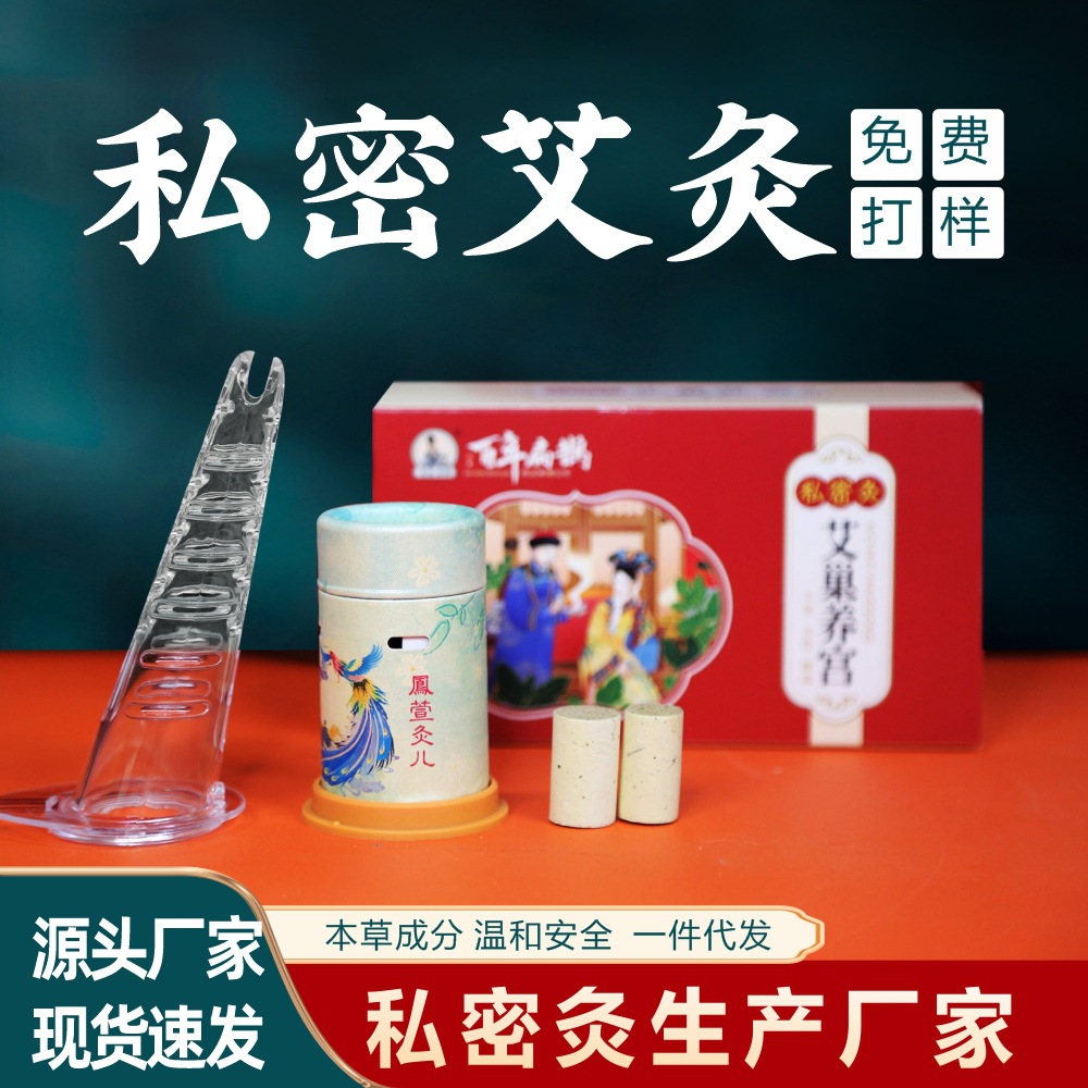 私密艾灸套盒 微烟悬灸筒会阴灸具调理导管 女性护理温灸仪艾柱