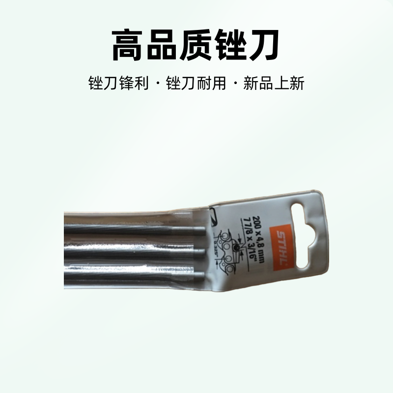 斯蒂尔油锯原装锉刀