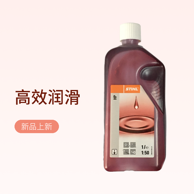 斯蒂尔原装二冲程油锯机油