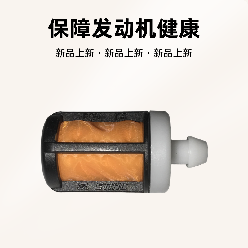 斯蒂尔油锯原装燃油滤芯