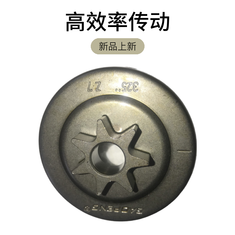 斯蒂尔国产定制油锯链轮