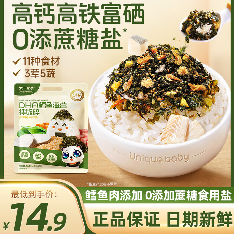 不二宝贝鳕鱼海苔碎拌饭儿童肉松碎紫菜送宝宝婴幼儿食谱