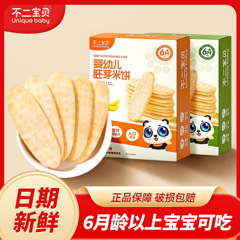 不二宝贝婴幼儿水果米饼宝宝零食辅食6个月以上儿童磨牙饼干原味