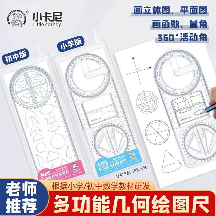 推演多功能几何绘图尺初中小学生活动式函数平面图形画角尺量角器