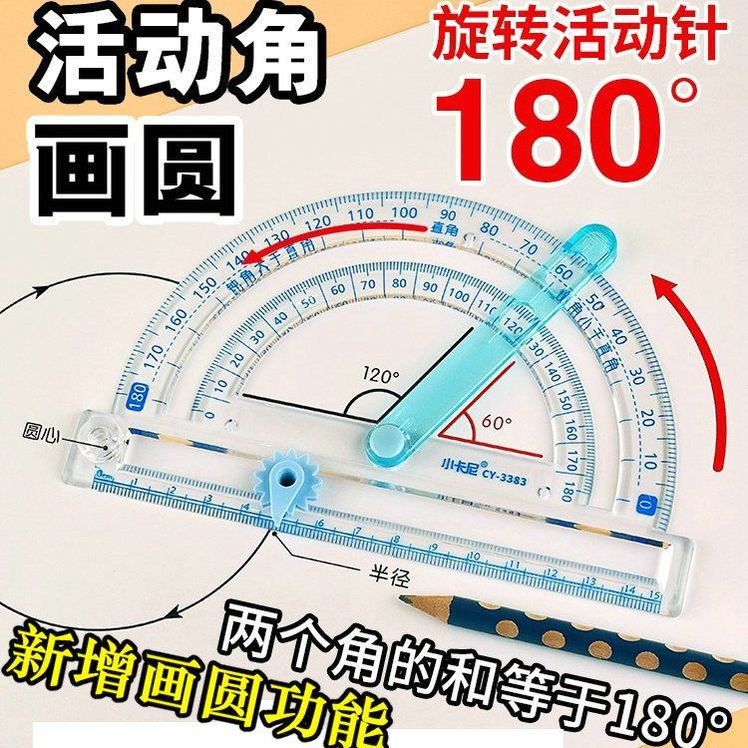 烧杯胶头滴管冷凝360度活动角教具四年级量角器数学角的认识器