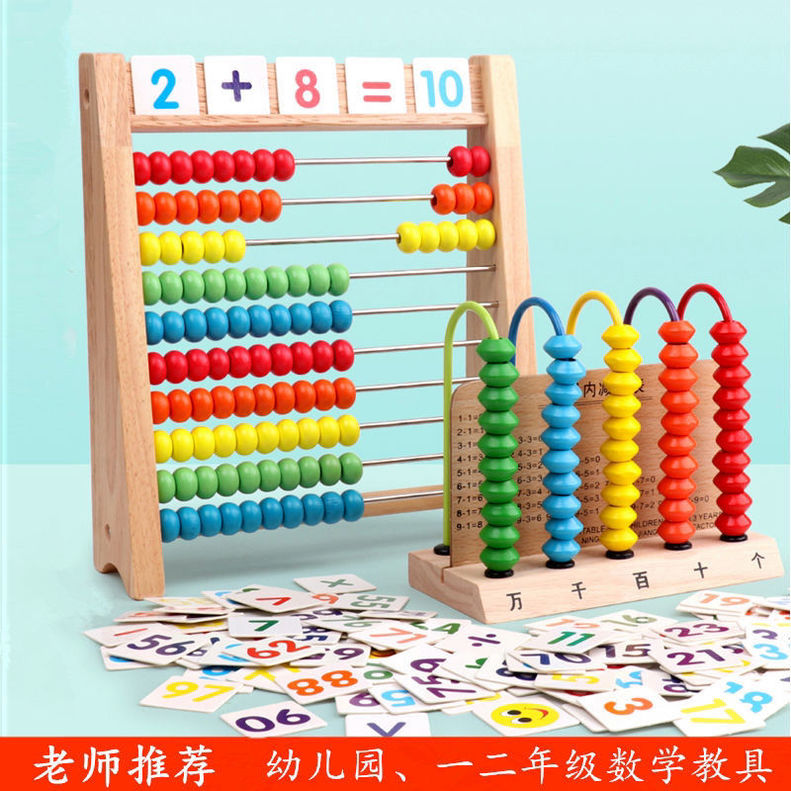 儿童计算架幼儿园算盘启蒙教具小学生心算加减法早教数学训练运算