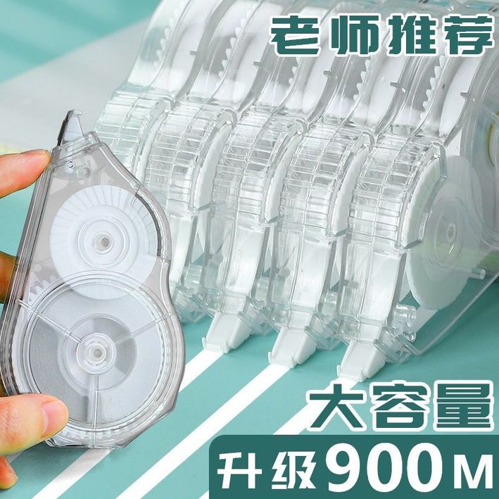简约修正带涂改带大容量学生韩版透明可爱迷你初中生小学生600