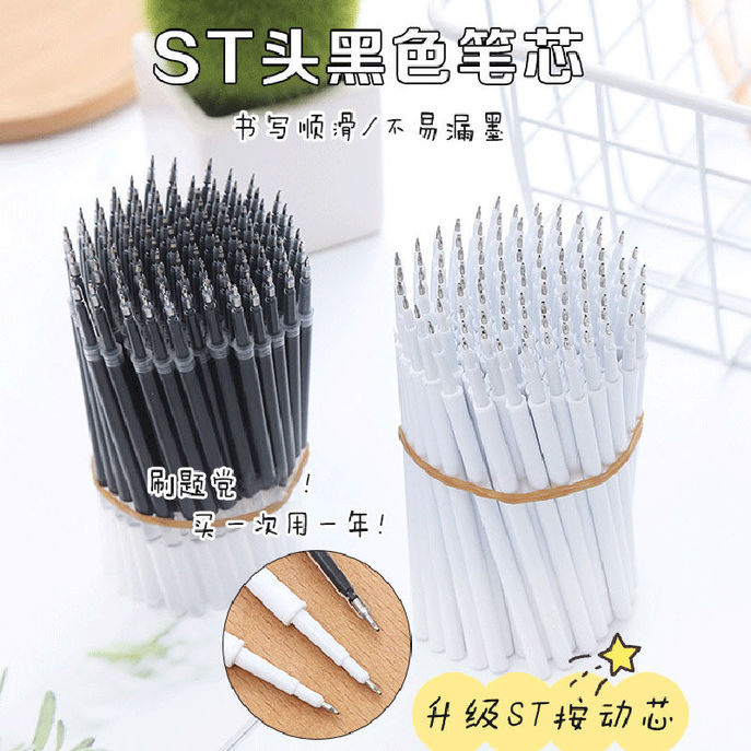 st按动笔芯葫芦头0.5mm黑色自动式网红中性替芯半针管顺滑速干