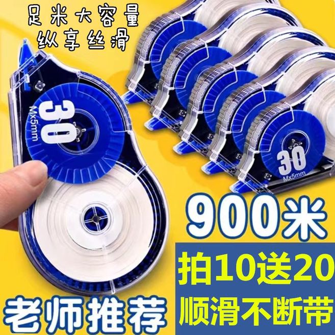 修正带大容量涂改带小学生改正带初中学生用高颜值实惠装文具批发
