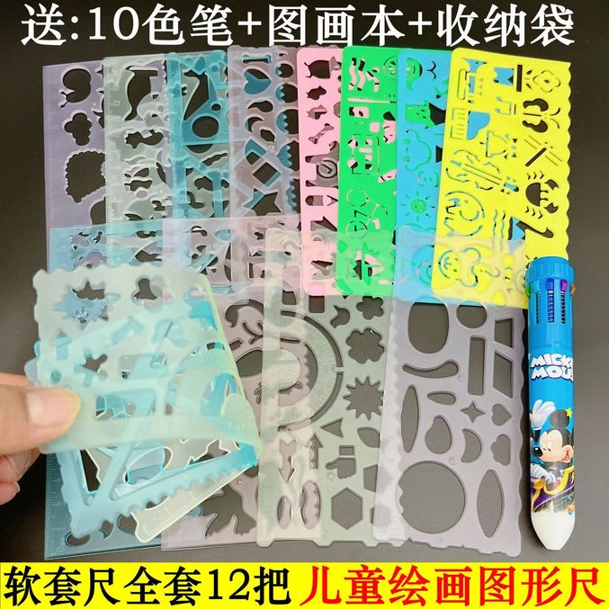 小学生多功能软尺几何动物万花尺儿童创意手抄报绘画模型板软套尺