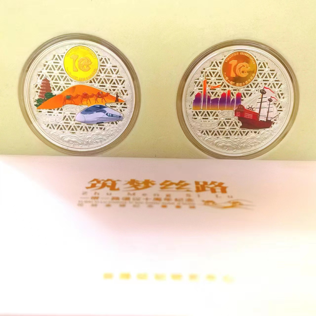 《筑梦丝绸》一带一路倡议十周年纪念花丝金银章套装