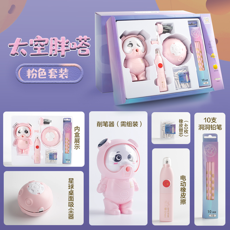 咯-HD1231太空胖哒电动文具套装1/个