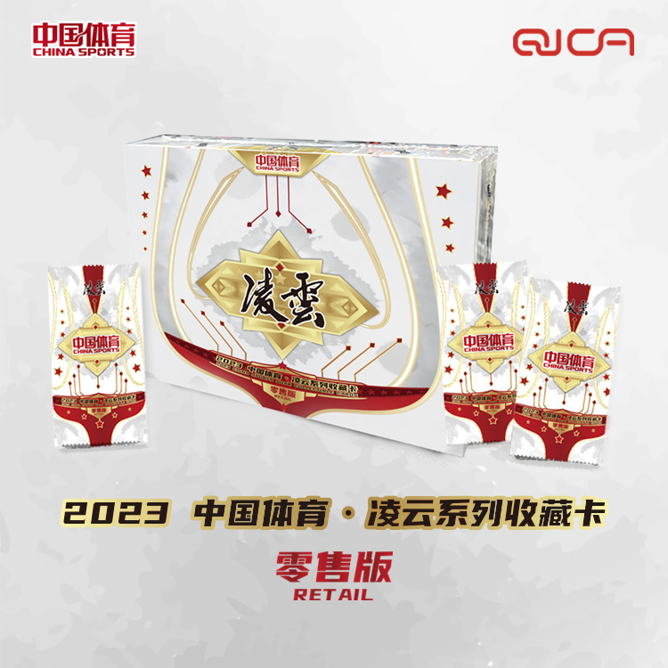 奇卡QICA 2023 中国体育凌云系列 零售版 卡牌盲盒【下单默认代拆】