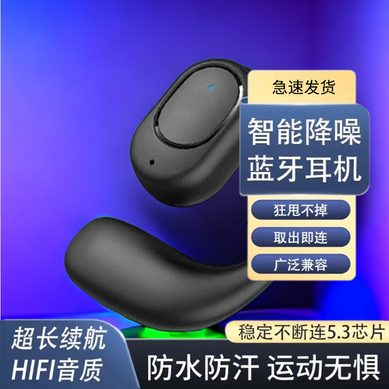 新款气传导无线蓝牙耳机运动挂耳式入耳超长续航安卓苹果华为通用