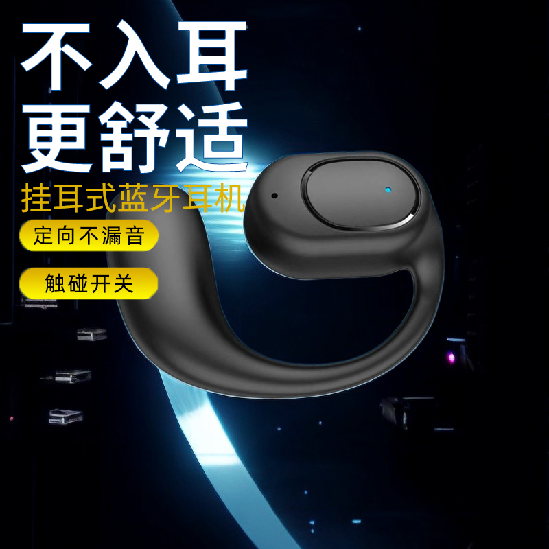 2023年新款商务不入耳挂耳式无线蓝牙耳机超长待机开车通用高音质