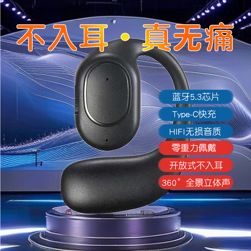【2024新款】气传导不入耳无线蓝牙耳机挂耳式苹果OPPO华为通用跑