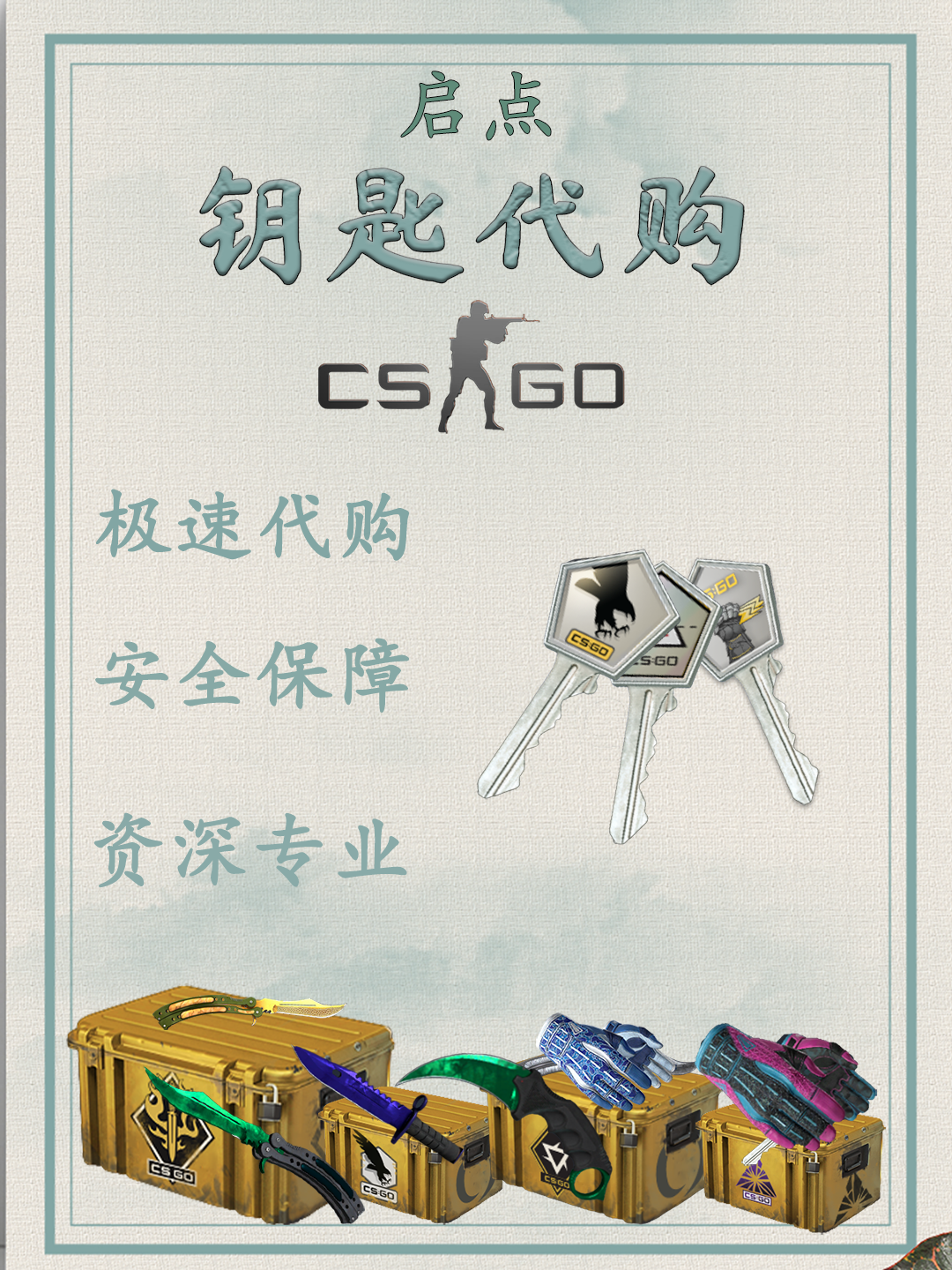 CS2钥匙自选/极速