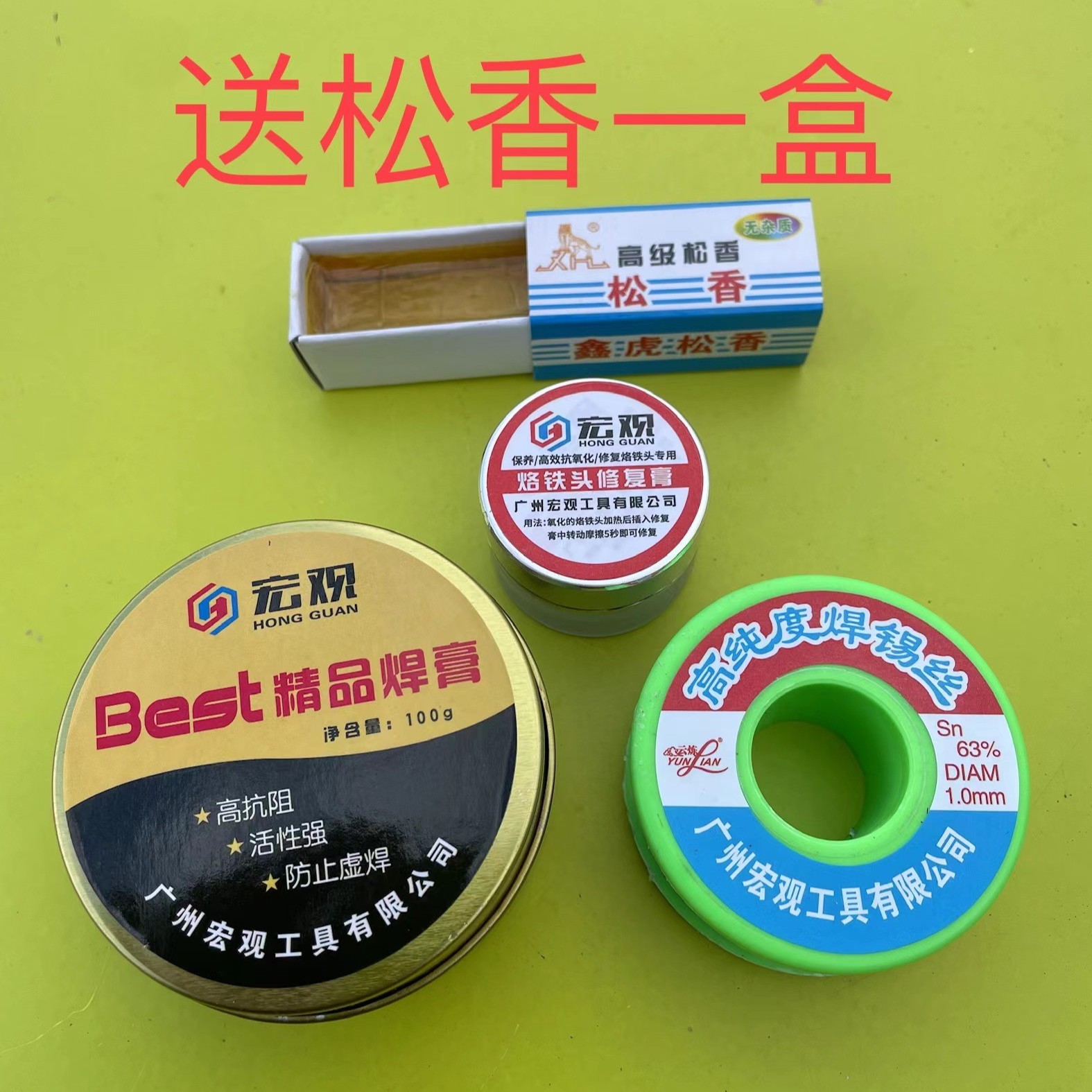 精品焊膏十高纯度焊锡丝十修复膏送松香