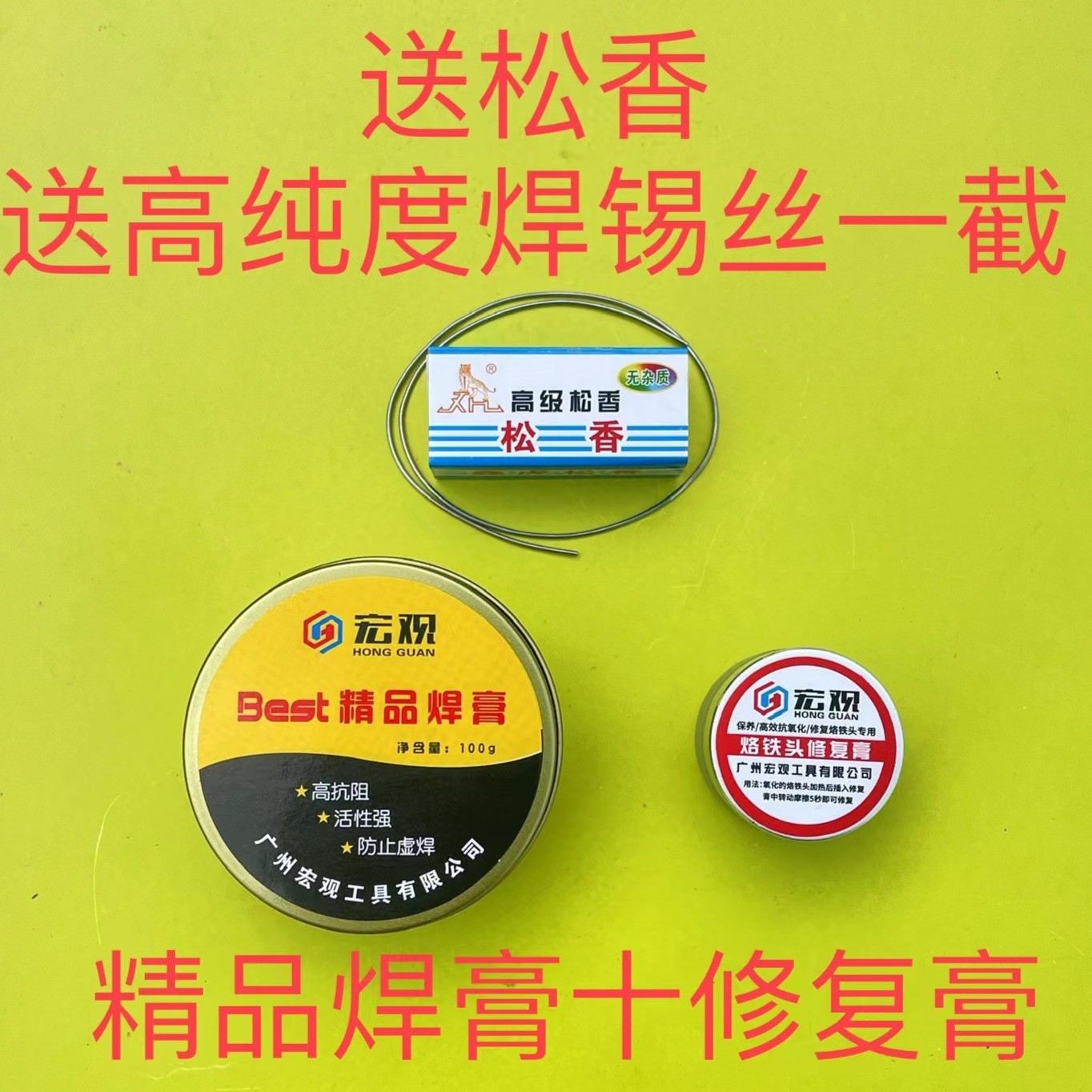 精品焊膏十修复膏【8克】送松香锡丝