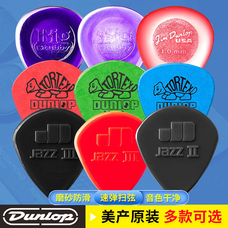 dunlop邓禄普电吉他拨片民谣扫弦速弹水滴防滑pick小乌龟jazz3