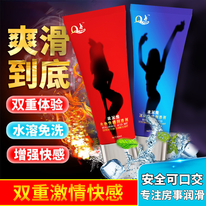 Q点冰感热感润滑油剂夫妻房事用品私处干涩爽滑刺激激情情趣自慰