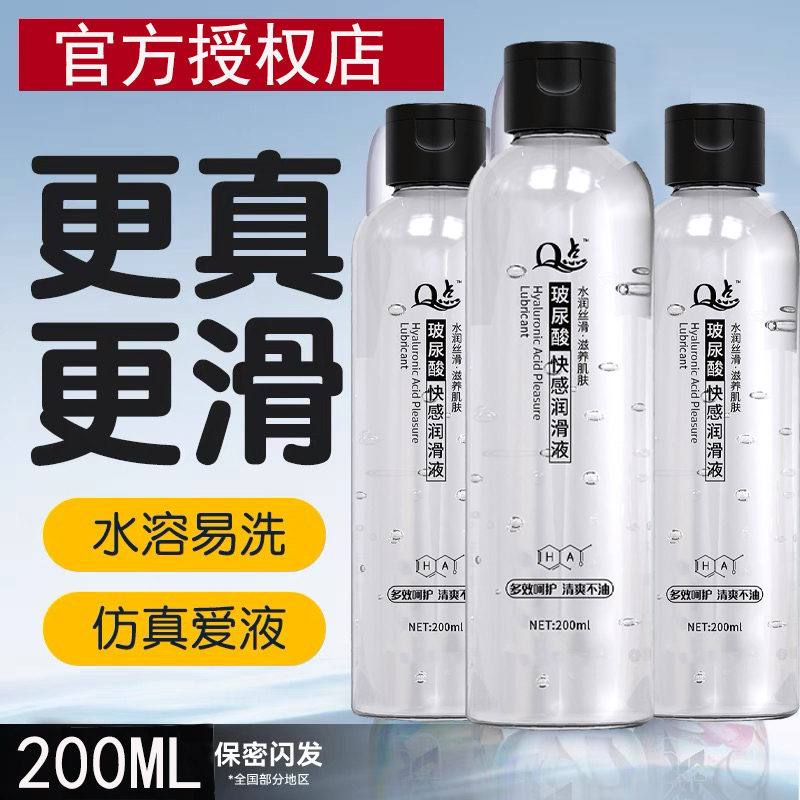 Q点200ml大容量保湿夫妻房事液男用女用成人用品水溶性人体润滑剂