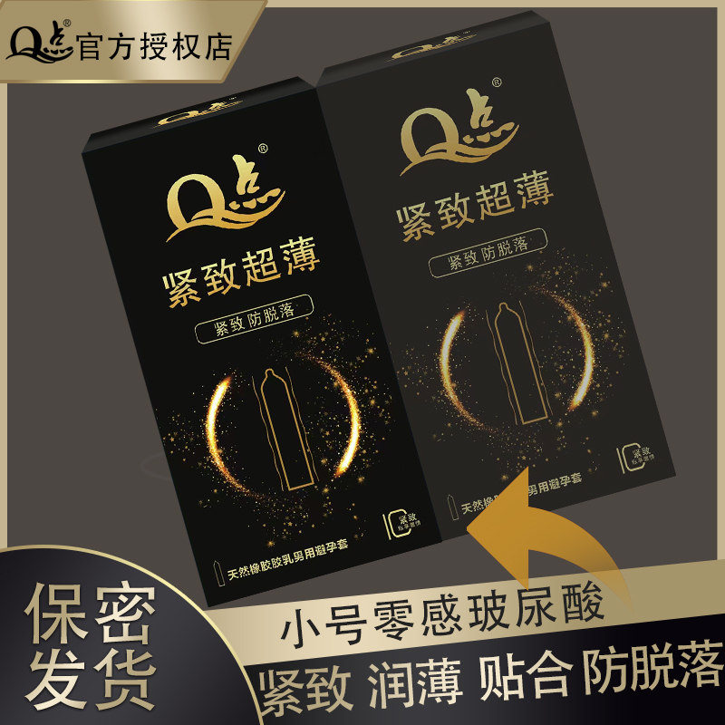 Q点玻尿酸润滑紧致贴合49mm小号安全套byt天然橡胶胶乳男用避孕套