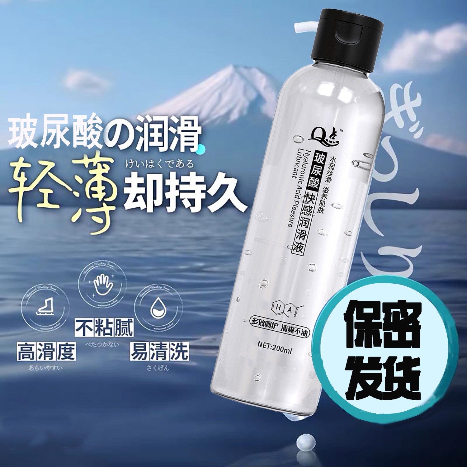 Q点玻尿酸大瓶200ml持久保湿夫妻房事成人男女用水溶性人体润滑剂