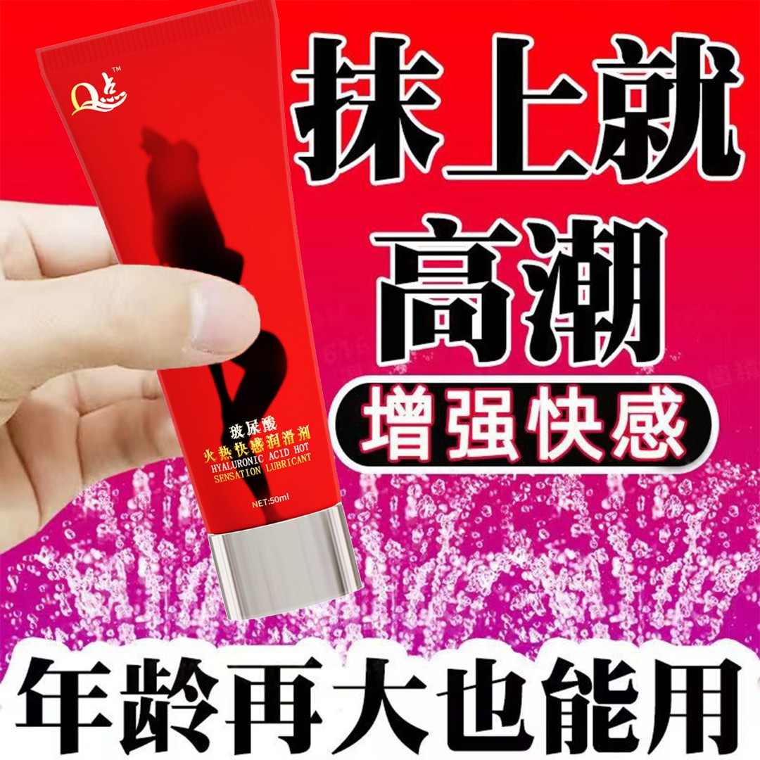 Q点热感人体润滑剂男女性用品激情肛交阴道爽滑快感专用夫妻房事