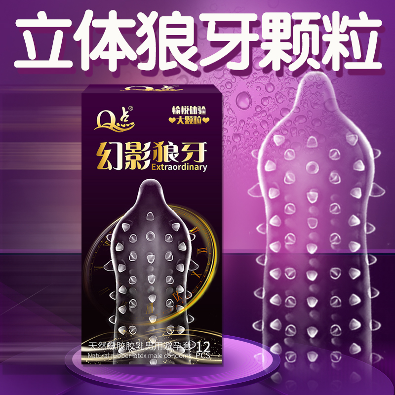 Q点玻尿酸超薄免洗安全套幻影狼牙颗粒byt天然橡胶胶乳男用避孕套