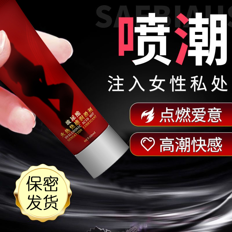 Q点人体润滑剂高潮增强液成人快感润滑液油女性阴道性冷淡调情spa