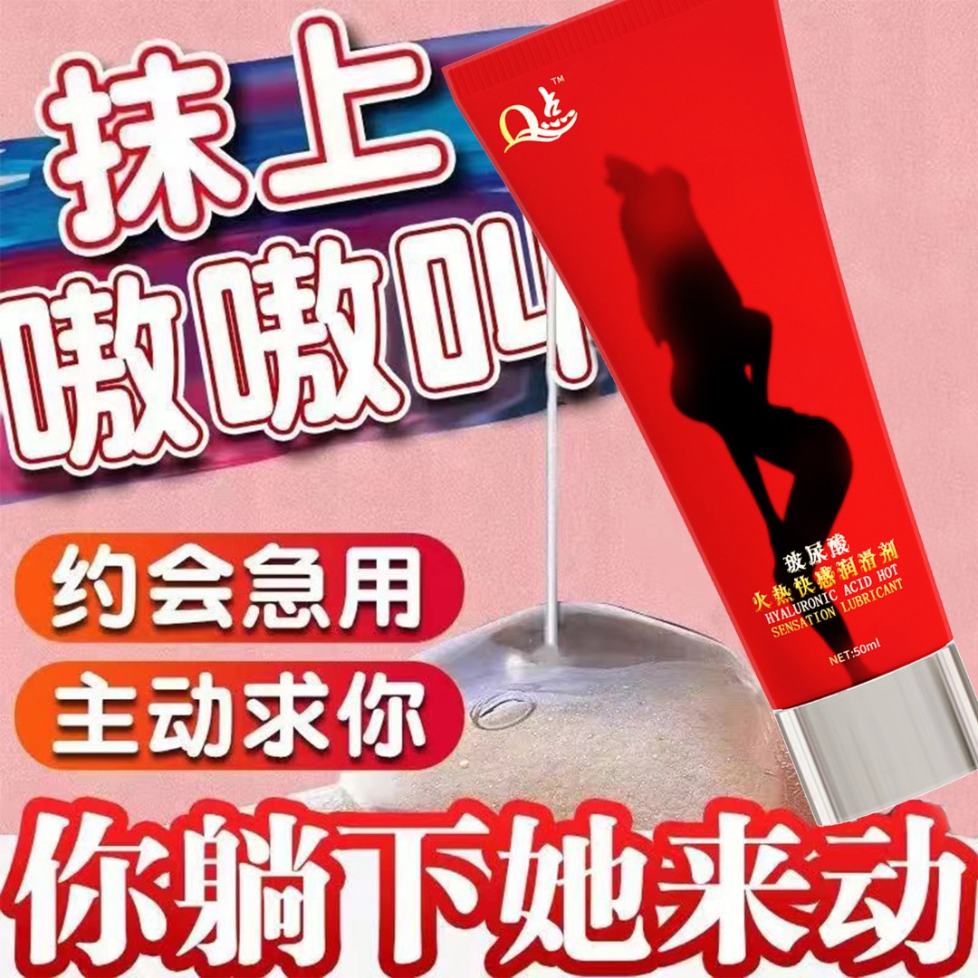 Q点热感人体润滑剂男女用润滑油夫妻用品免洗爽滑快感持久润滑液