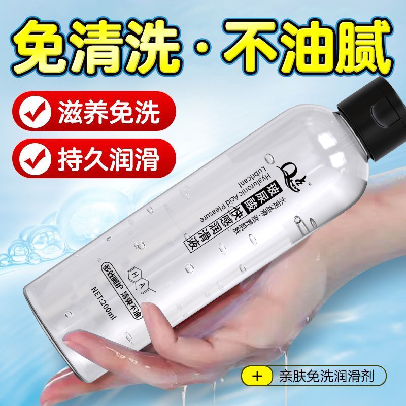 Q点200ml水溶性女用男用道具医用人体润滑油玻尿酸免洗成人用品