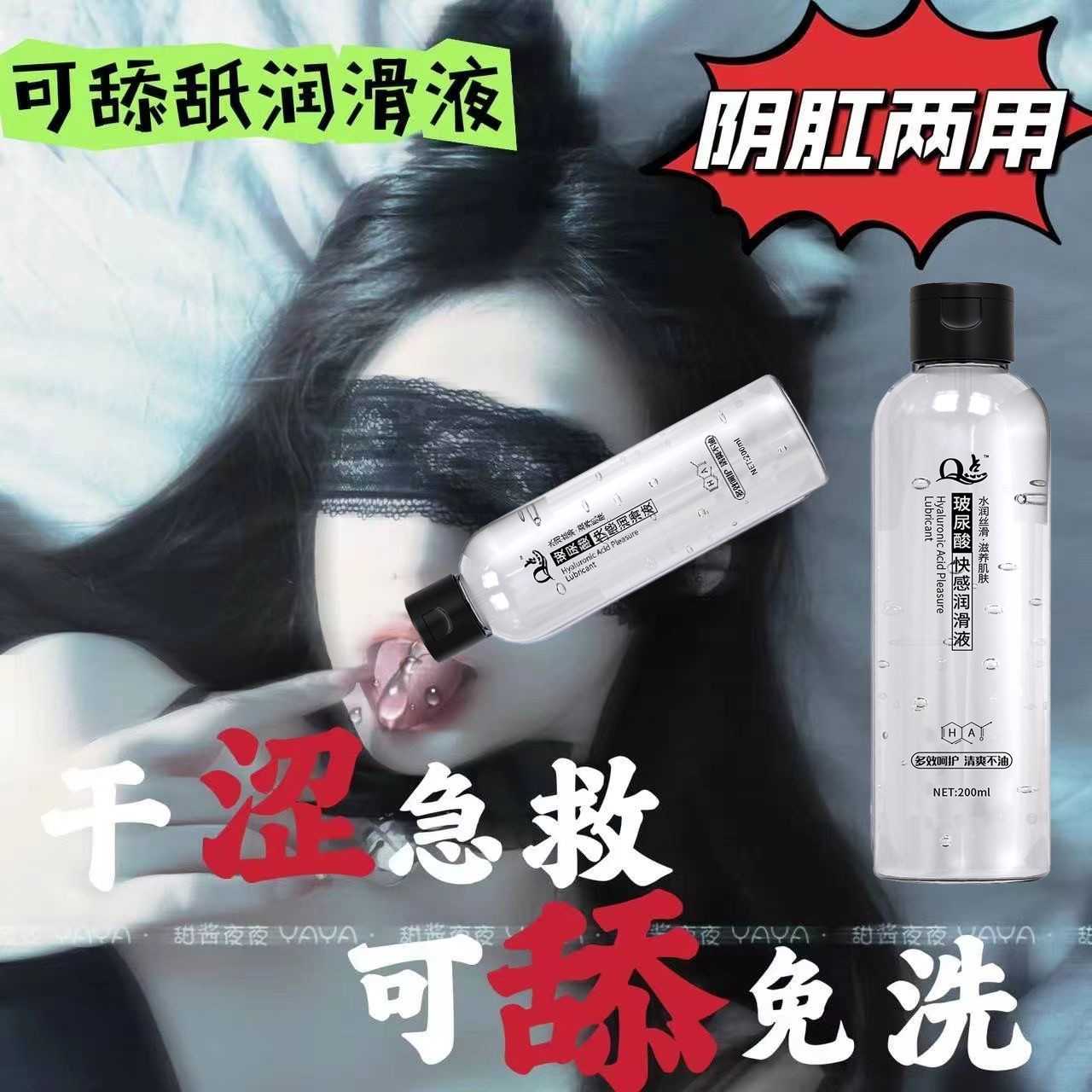 Q点人体润滑液男用女用润滑油人用女性干涩爽滑水润医用级润滑剂