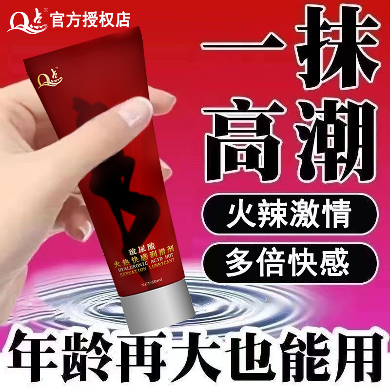 Q点热感水溶性阴道肛交高潮快感人体火辣激情玻尿酸免洗水润滑液