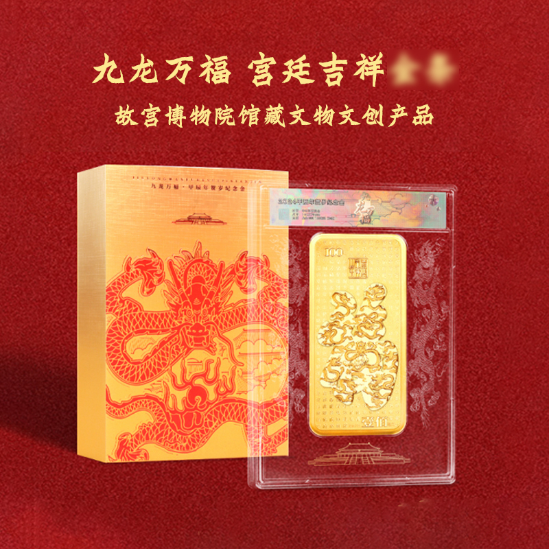 非法定货币【故宫博物院文创】故宫九龙壁—九龙万福吉祥纪念文创品