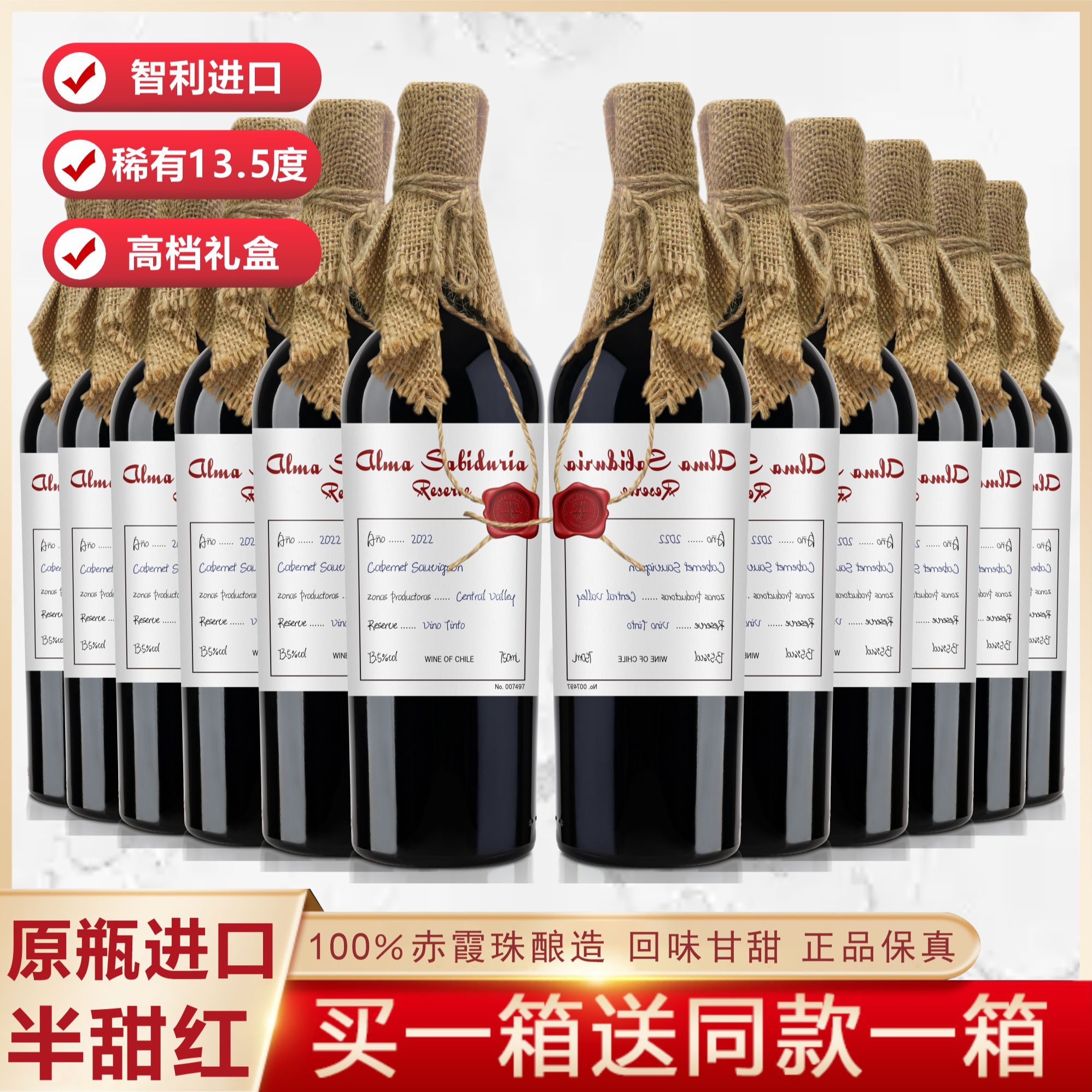 智利原瓶进口半甜型珍藏红葡萄酒750ml*12支红酒整箱高档礼盒装