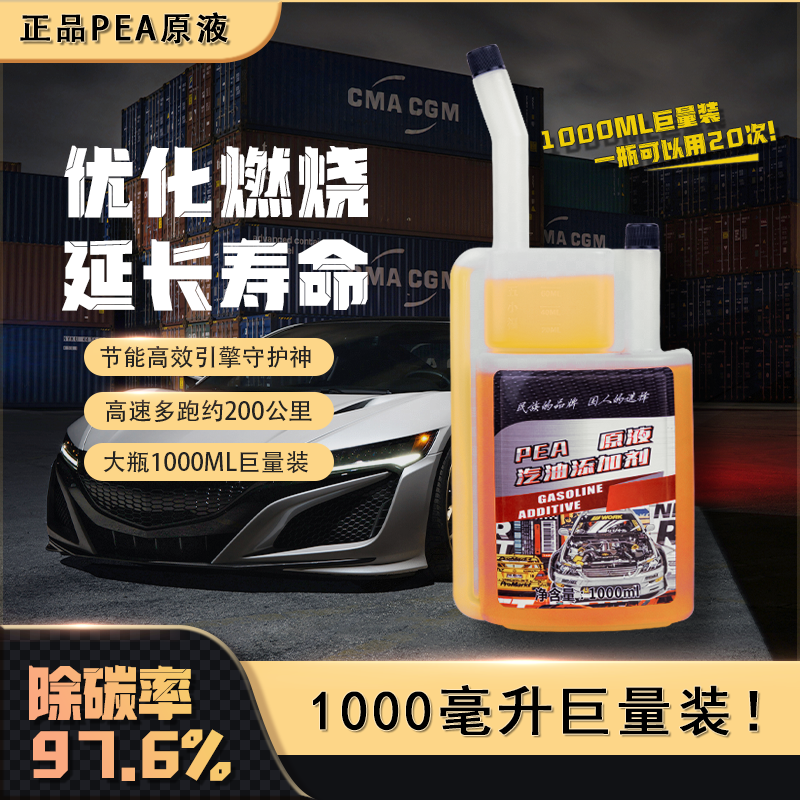1000ML燃油宝PEA原液高效除积碳净化尾气节油清洗三元燃油添加剂